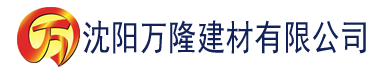 沈阳下载樱桃视频 免费在线观看建材有限公司_沈阳轻质石膏厂家抹灰_沈阳石膏自流平生产厂家_沈阳砌筑砂浆厂家